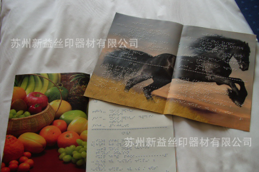 盲文书-盲文印刷-盲文小册子-苏州盲文印刷-数码印刷丝网印