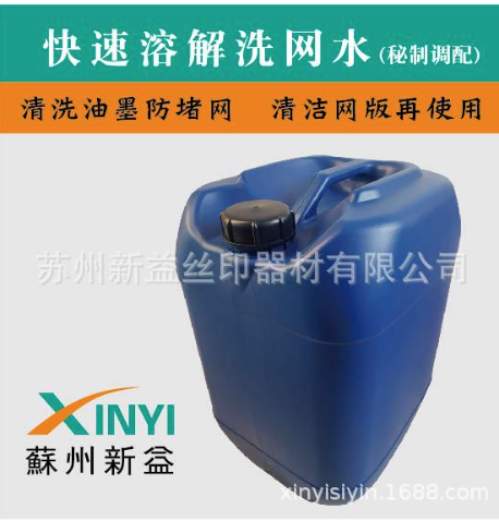 油墨丝印清洗剂洗网水PP水 稀释剂 抹字去字水 中干水 油墨开油水